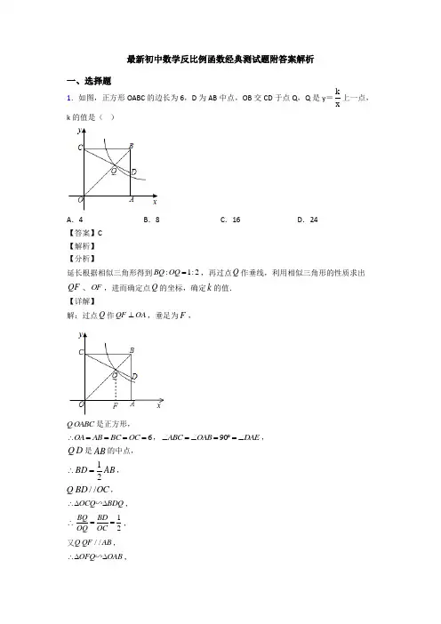 最新初中数学反比例函数经典测试题附答案解析