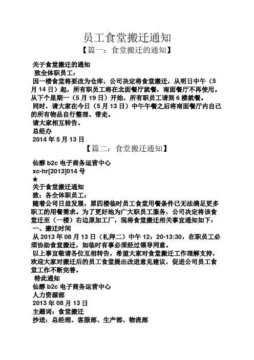通知书之员工食堂搬迁通知