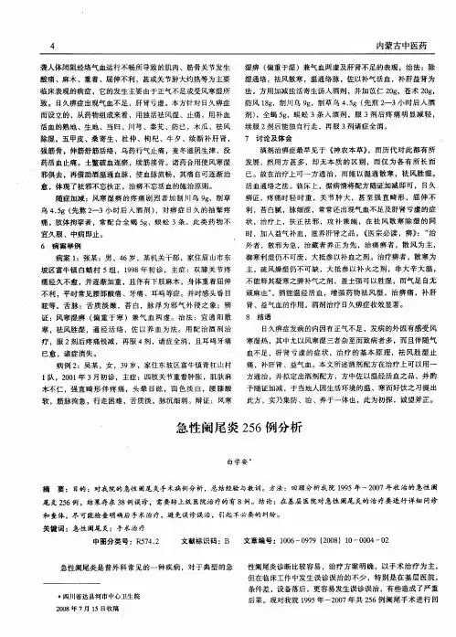 急性阑尾炎256例分析