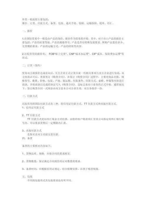 外贸一般流程主要包括