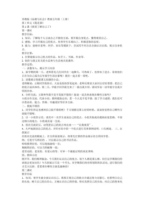 苏教版五年级上册品德与社会全册教案