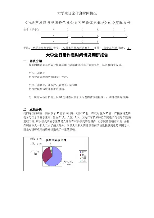 大学生日常作息时间情况