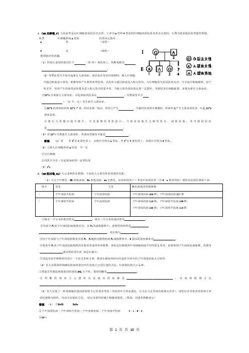 生物高考遗传学试题汇编