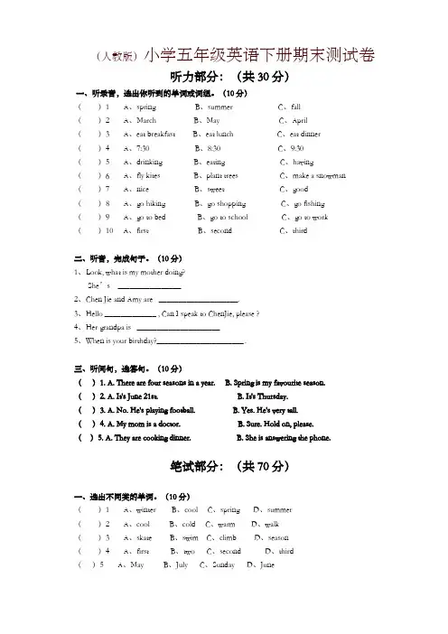 人教版小学五年级英语下册期末测试卷.(附答案)-精品