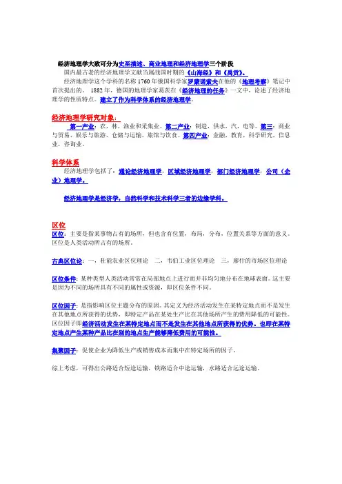 经济地理学