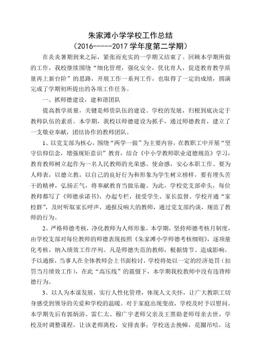 2017上半年学校工作总结
