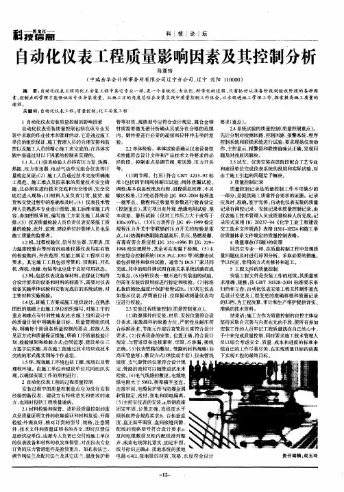 自动化仪表工程质量影响因素及其控制分析