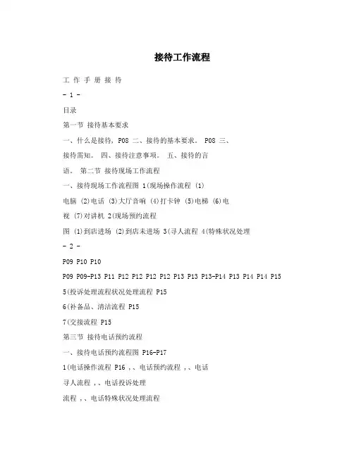 接待工作流程