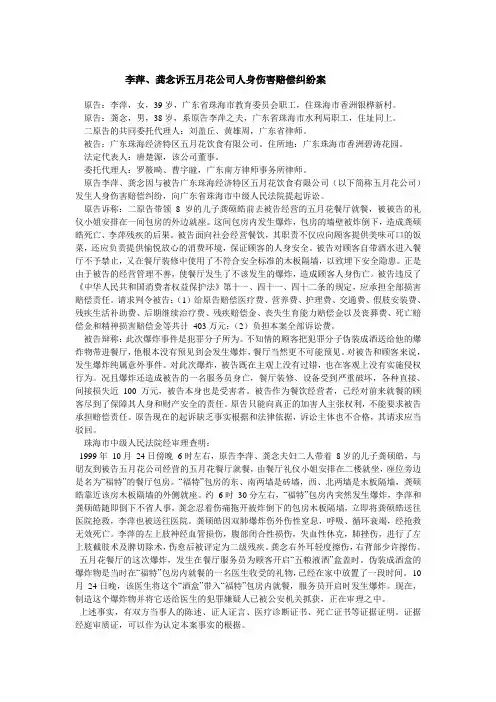李萍、龚念诉五月花公司人身伤害赔偿纠纷案