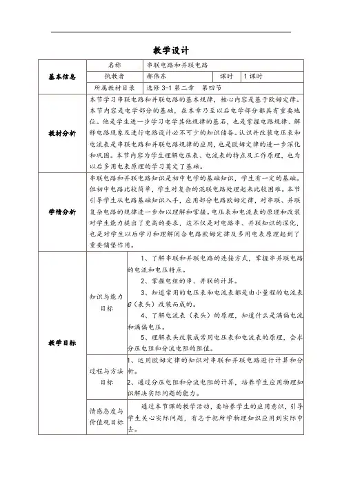 串联电路和并联电路教学教案和反思