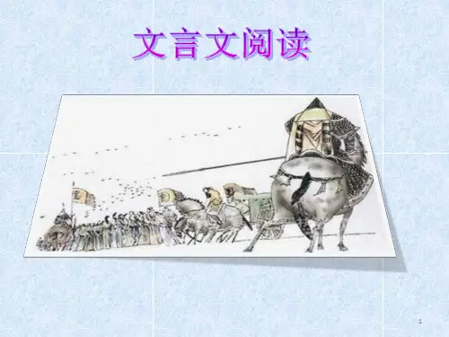 2015全国课标卷1语文古诗文讲评ppt课件