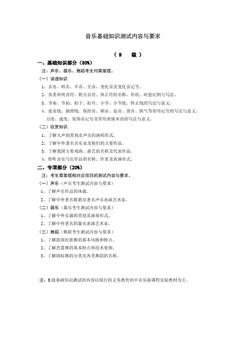 音乐基础知识测试内容与要求