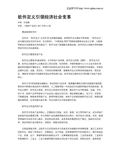 软件定义引领经济社会变革