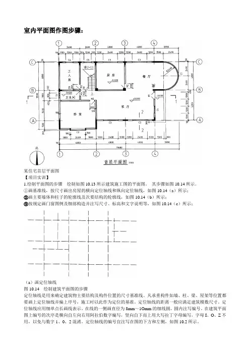 室内平面图作图步骤