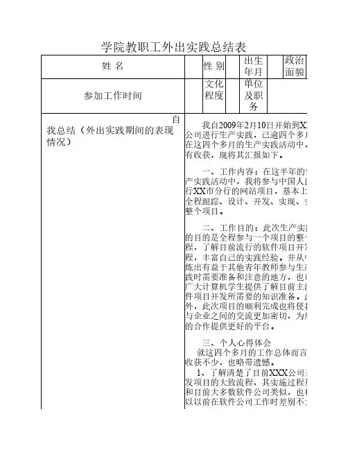 企业实践报告总结