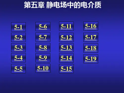 电磁第五章(习题和解答)