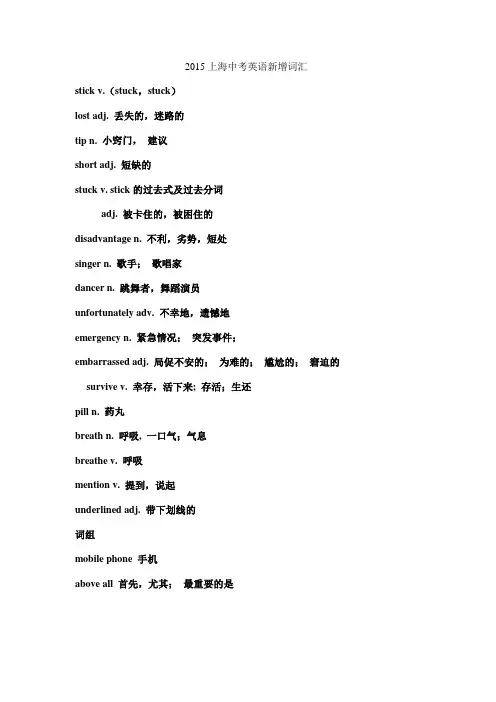 2016上海中考英语新增词汇