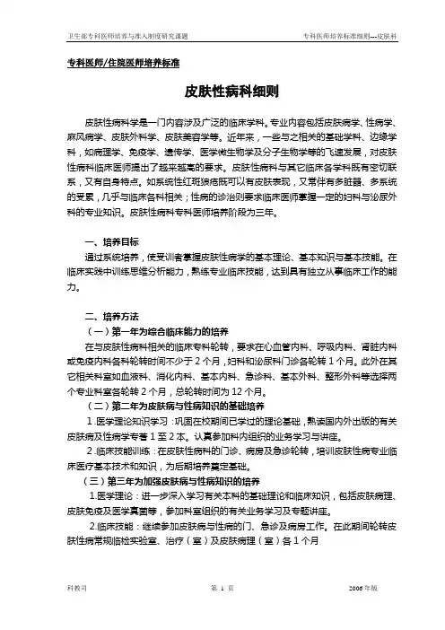 皮肤科规范化培训要求