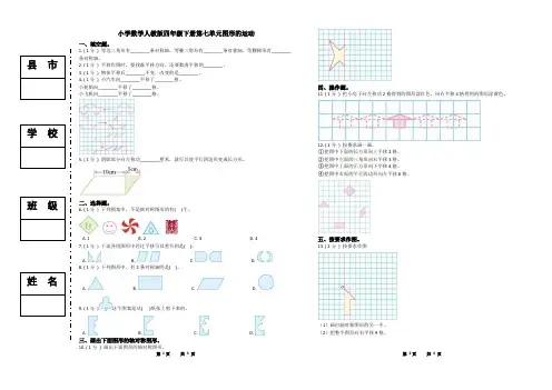 四年级下册数学第七单元试卷