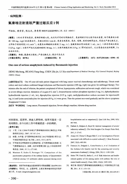 氟康唑注射液致严重过敏反应1例