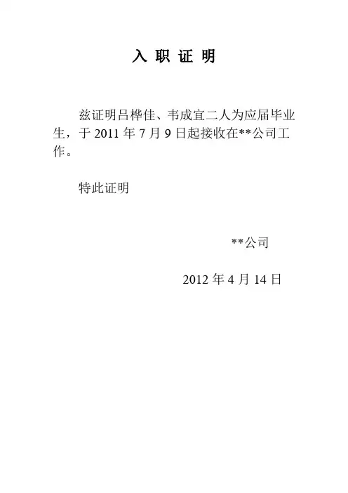 入职证明
