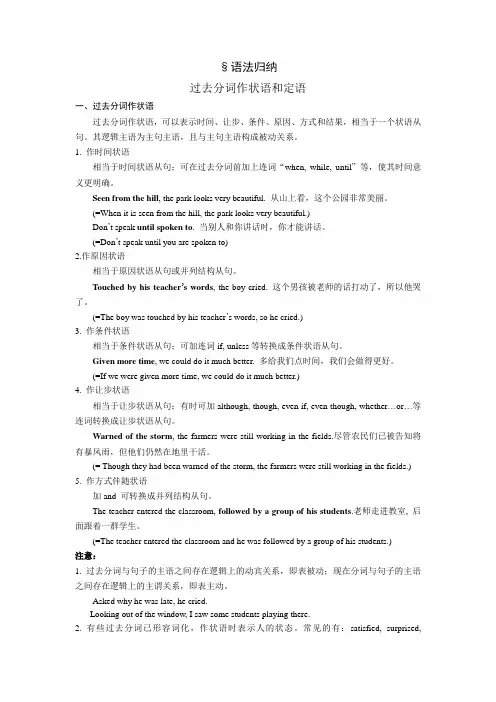 人教版高中英语：Unit 3 Life in the future 语法归纳 过去分词作状语和定语