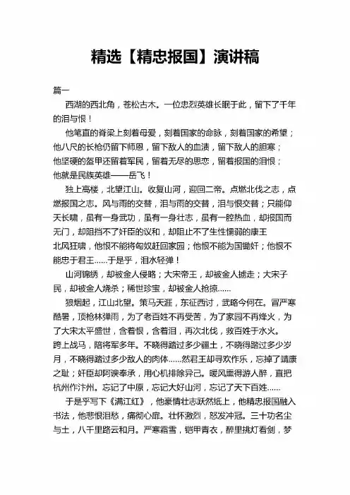 2018精选【精忠报国】演讲稿