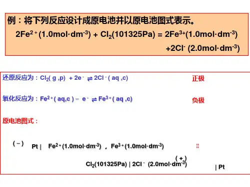 大学化学第四章_计算