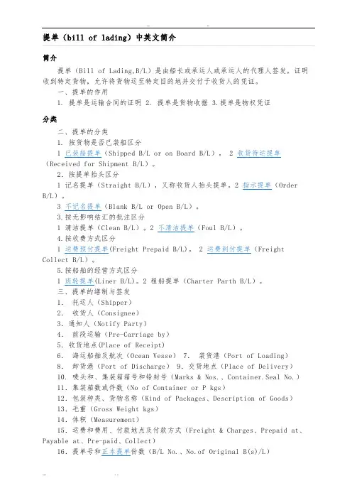 提单(bill_of_lading)中英文简介