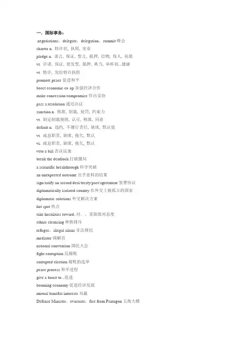专四专八新闻听力词汇总结(二)