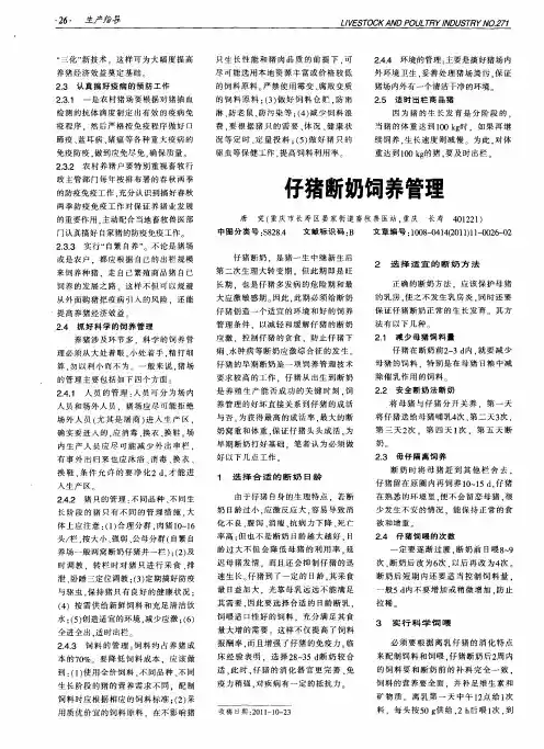 仔猪断奶饲养管理