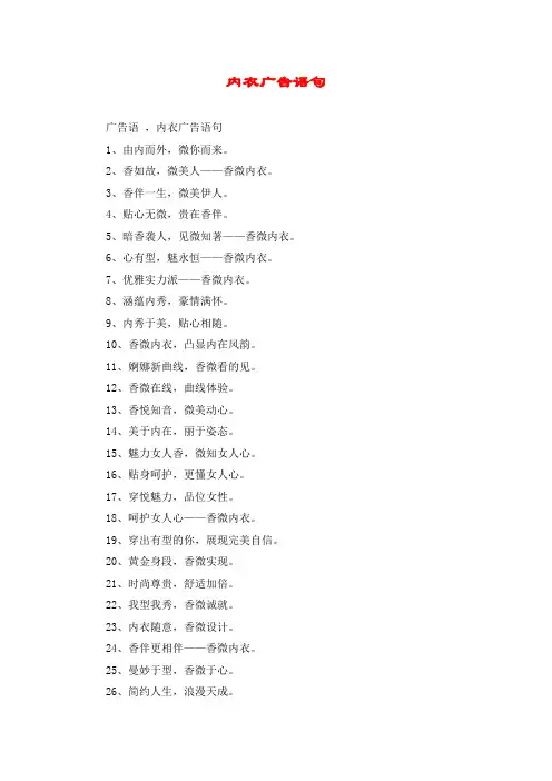内衣广告语句