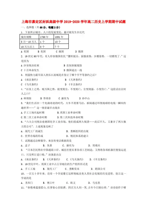 上海市嘉定区封浜高级中学2019_2020学年高二历史上学期期中试题