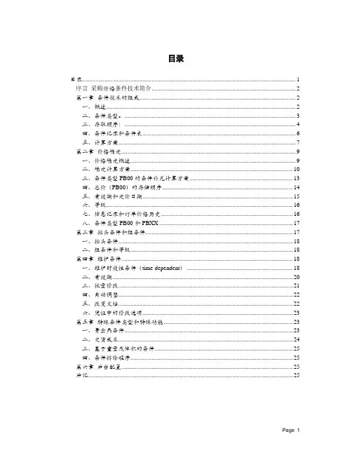 SAP之采购价格确定(定价过程)-经典