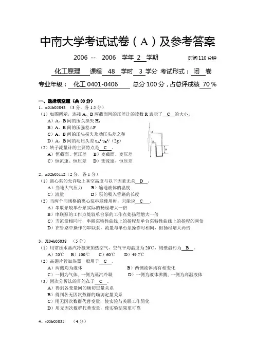 中南大学化工原理上册考试试卷及答案