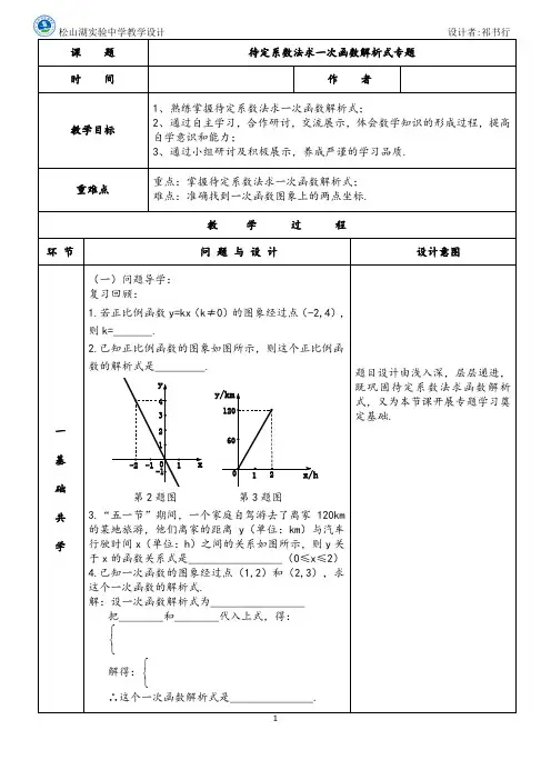 待定系数法求一次函数的解析式 (2)