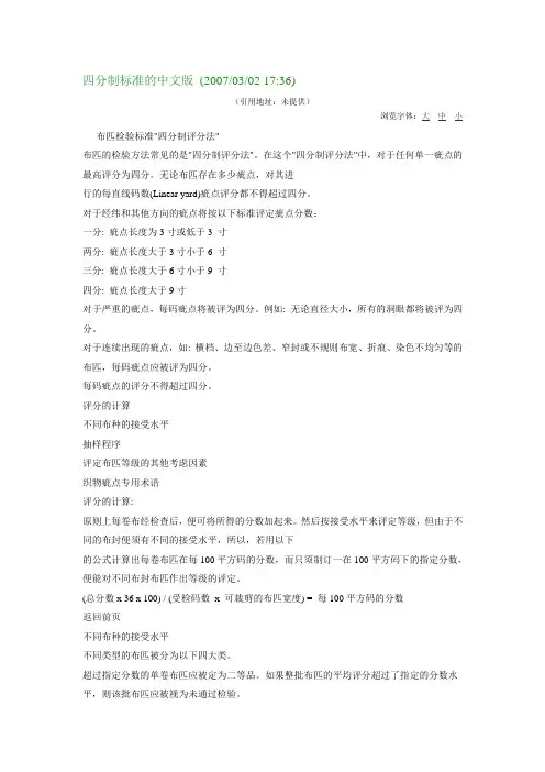 四分制标准的中文版