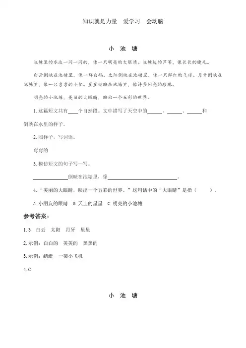 部编版一年级语文下册12 古诗二首