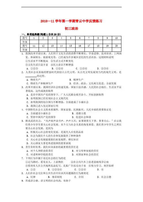 江苏省吴江市青云中学青云中学九年级政治第一学期九月月考试题