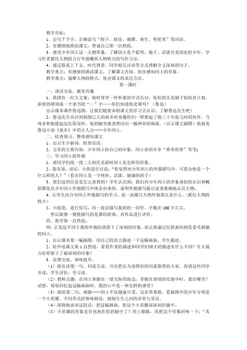 少年闰土教案