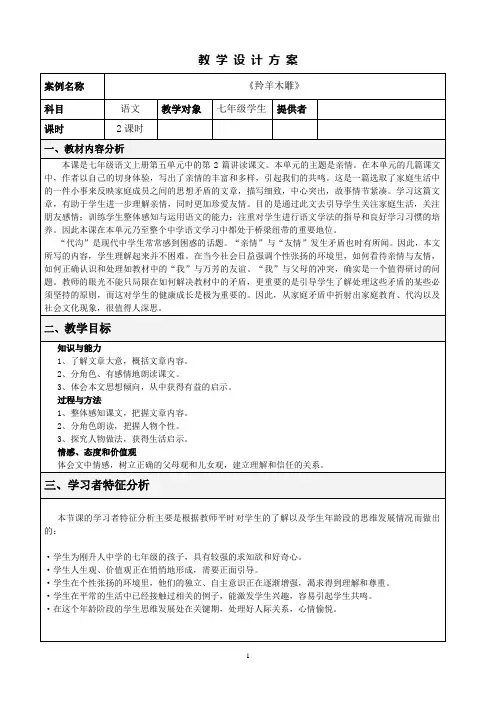 《羚羊木雕》教学设计方案