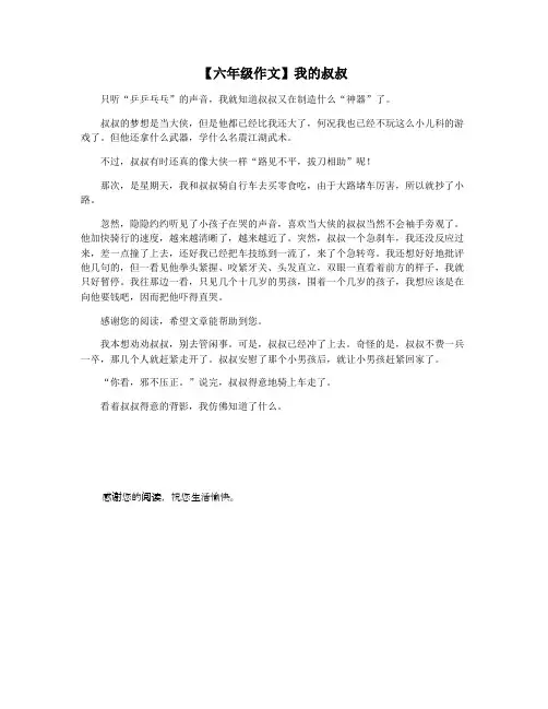 【六年级作文】我的叔叔