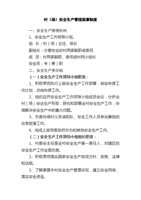 安全生产规章制度 2