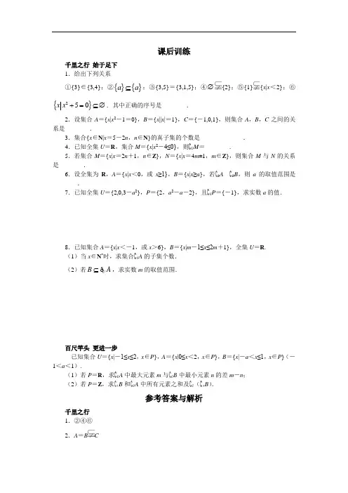 2020年苏教版高一数学必修1课后练习题：1.2子集、全集、补集2(含答案)