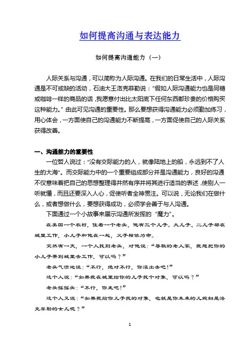 如何提高沟通表达能力