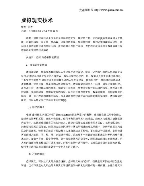 虚拟现实技术