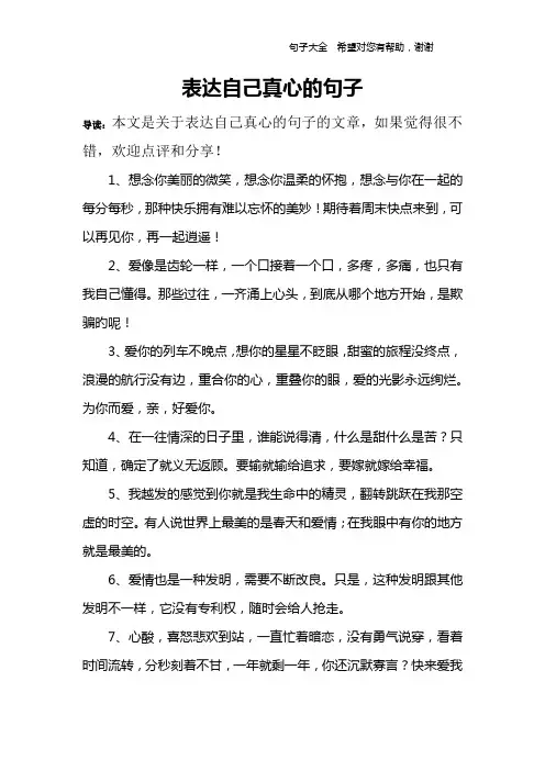 表达自己真心的句子