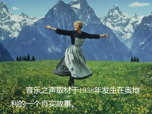 音乐之声电影简介
