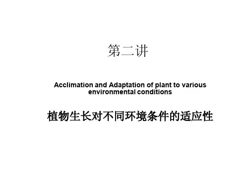 2第二讲-植物生长与环境