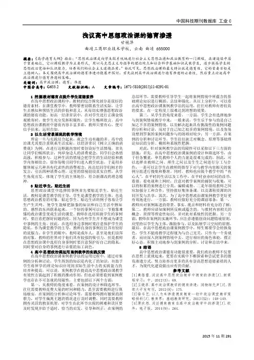 浅议高中思想政治课的德育渗透